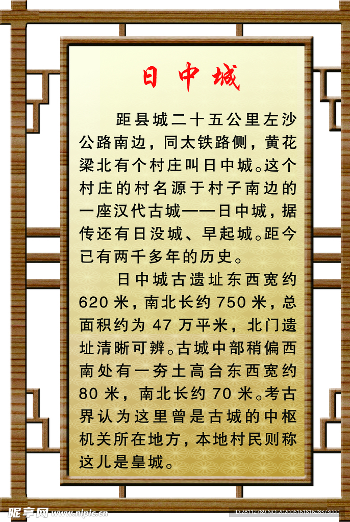 日中城