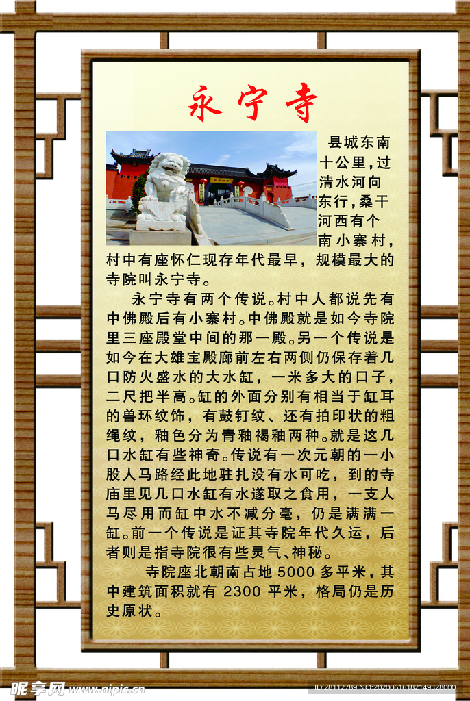 永宁寺