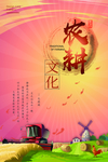 农耕