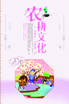 农耕