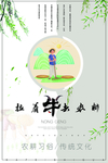 农耕