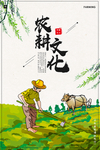 农耕