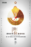 世界粮食日