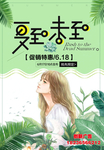 绿色 夏至 青绿色 美女手绘