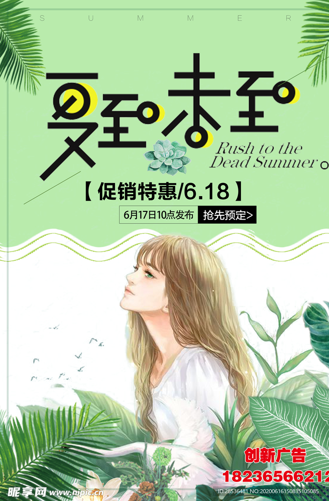 绿色 夏至 青绿色 美女手绘