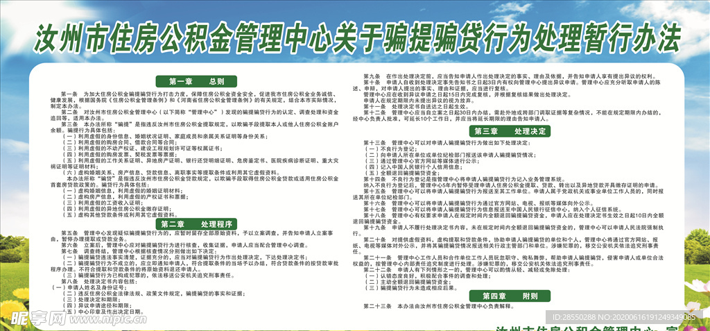 公积金管理办法