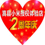 周年庆