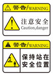 警告标志 警示 警告 标识
