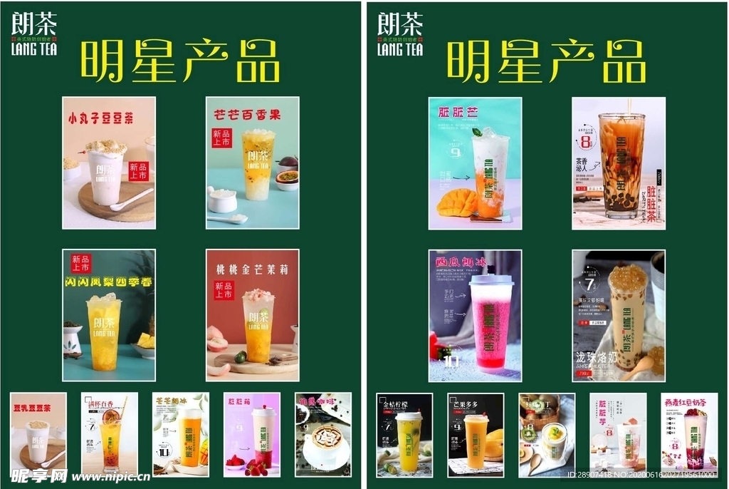 郞茶 奶茶明星产品