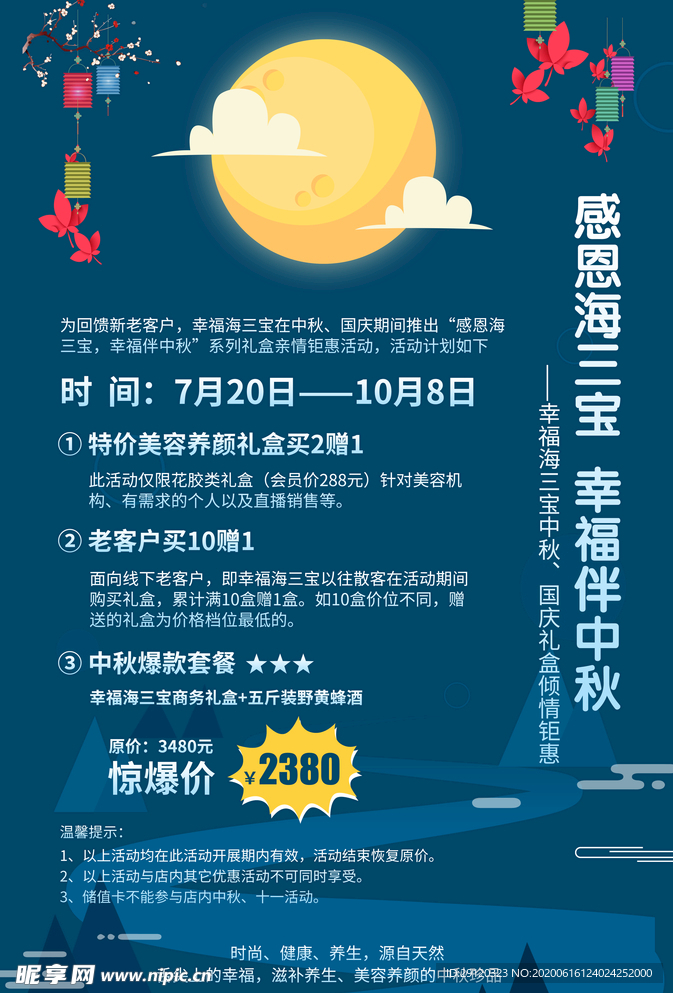 中秋海报