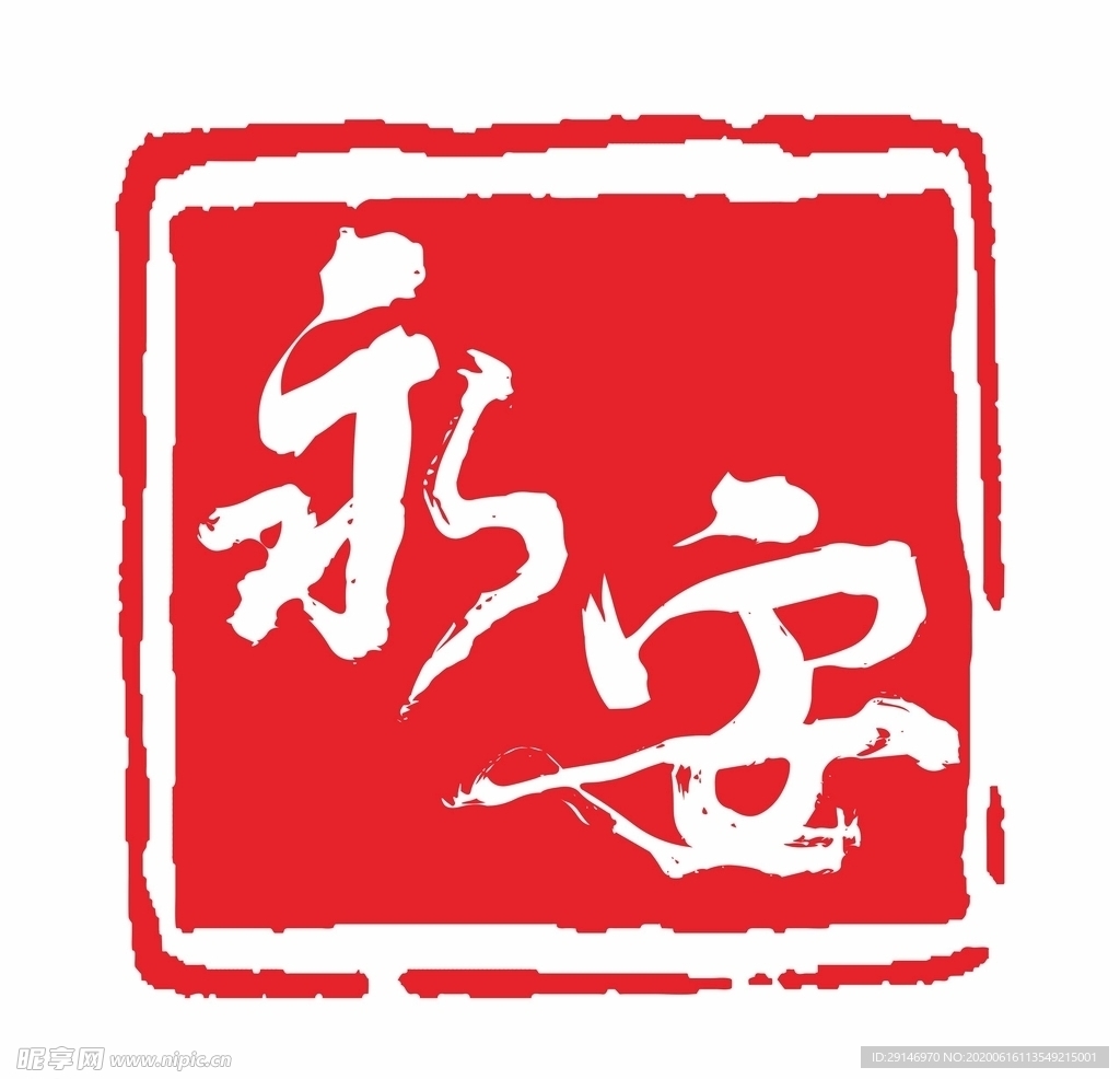 LOGO  永安