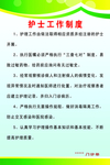 护士工作制度