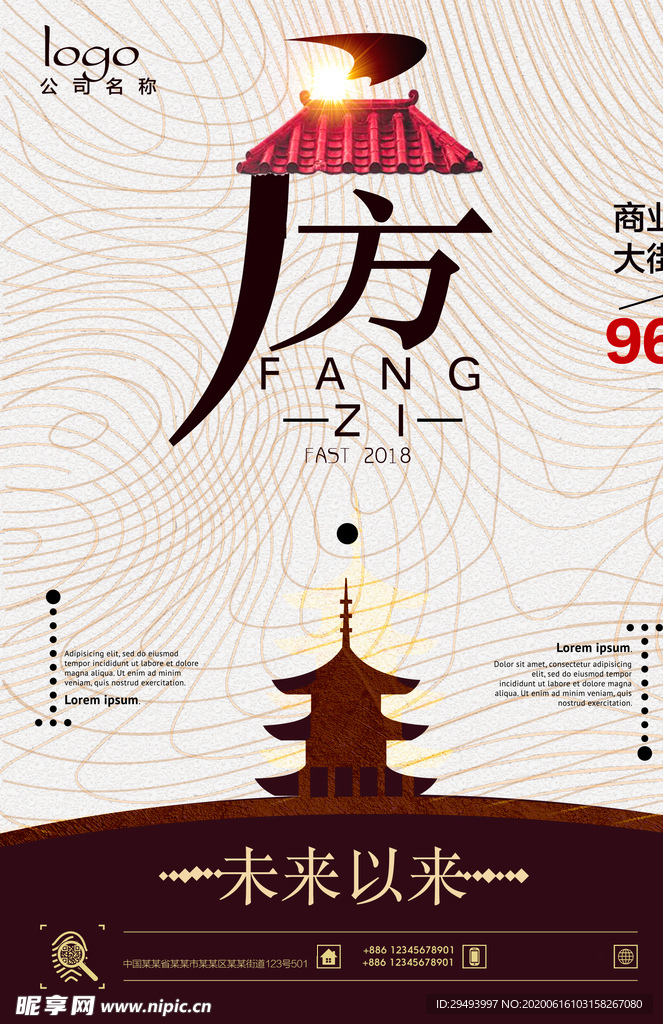 房地产海报