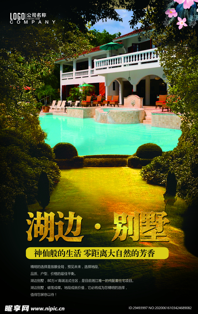 房地产海报