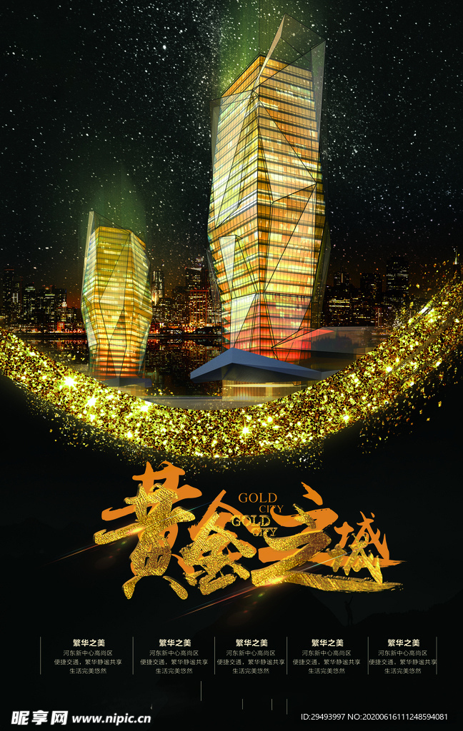 房地产海报