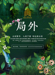 房地产海报