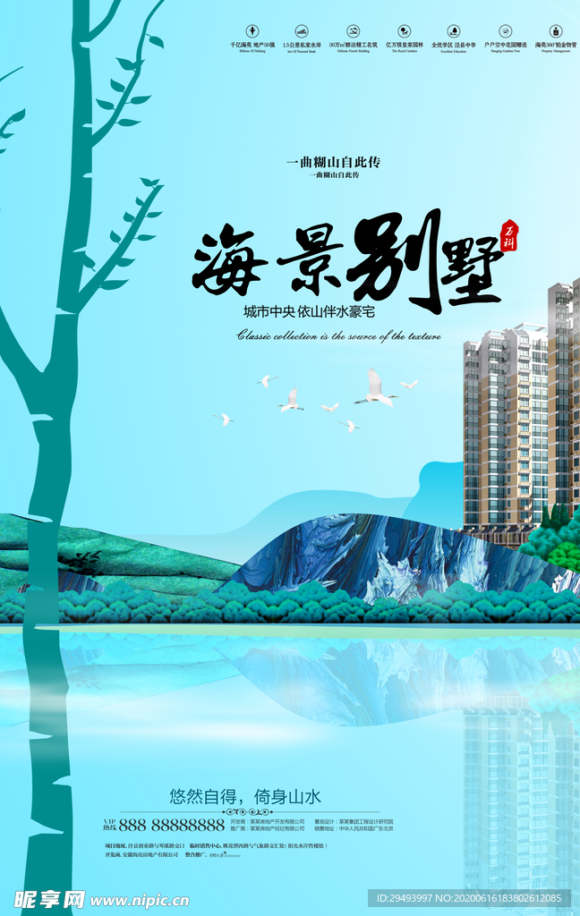 房地产海报