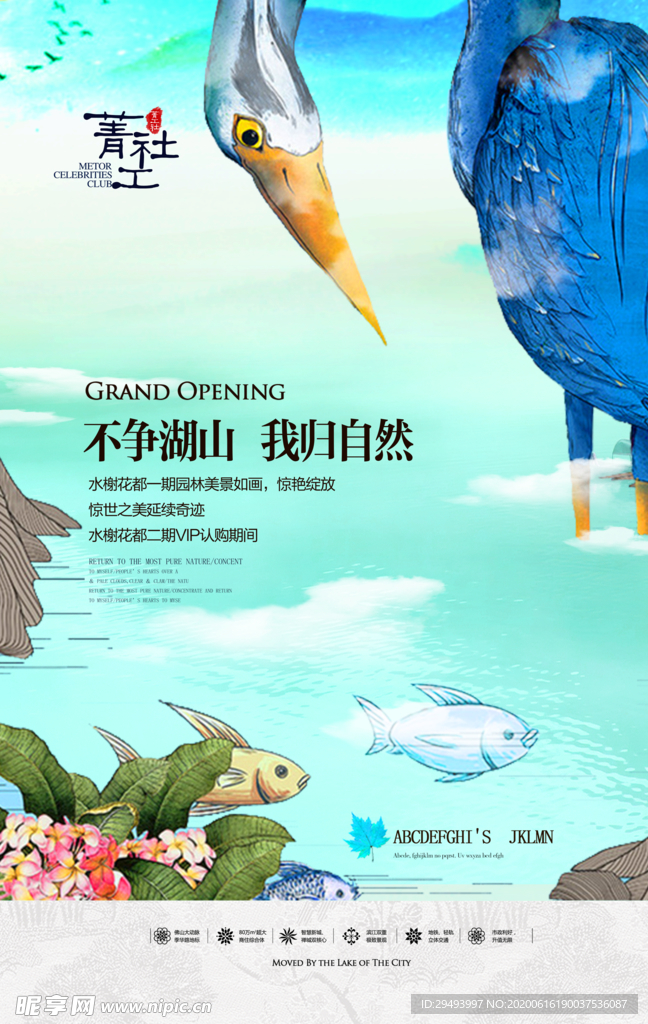 房地产海报