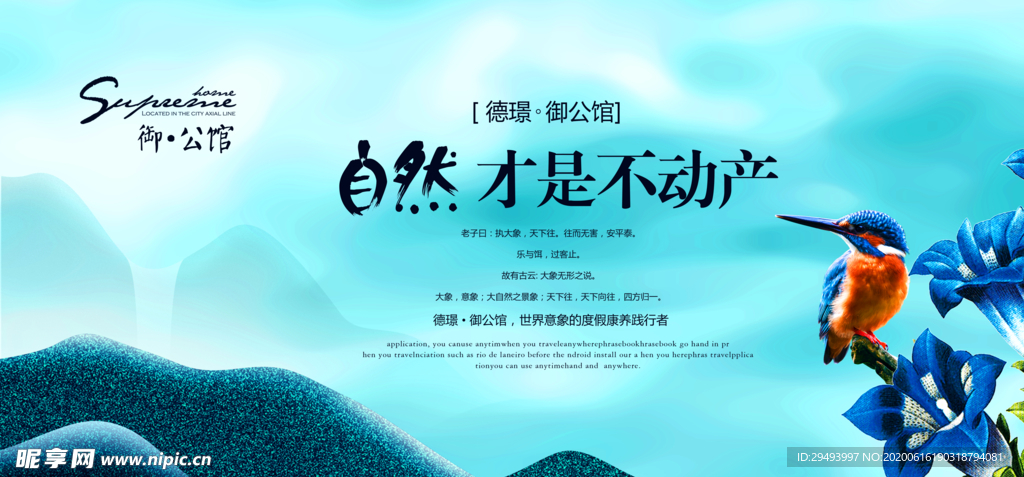 房地产海报