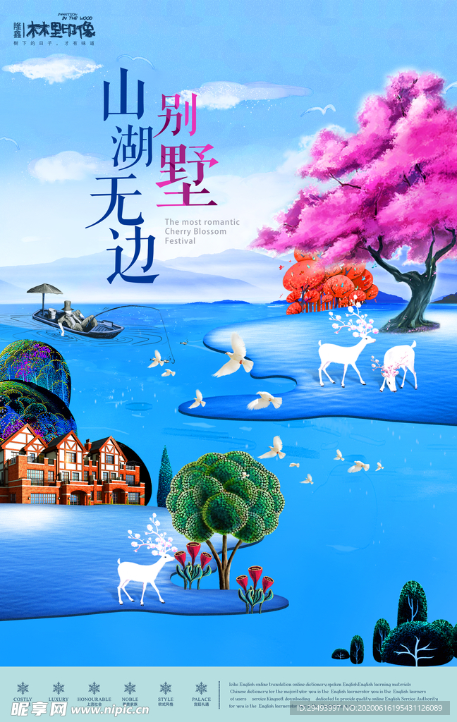 房地产海报