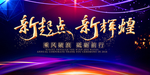 企业年会背景