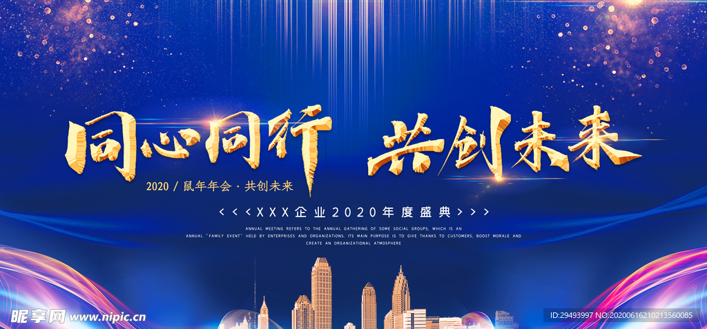 企业年会背景
