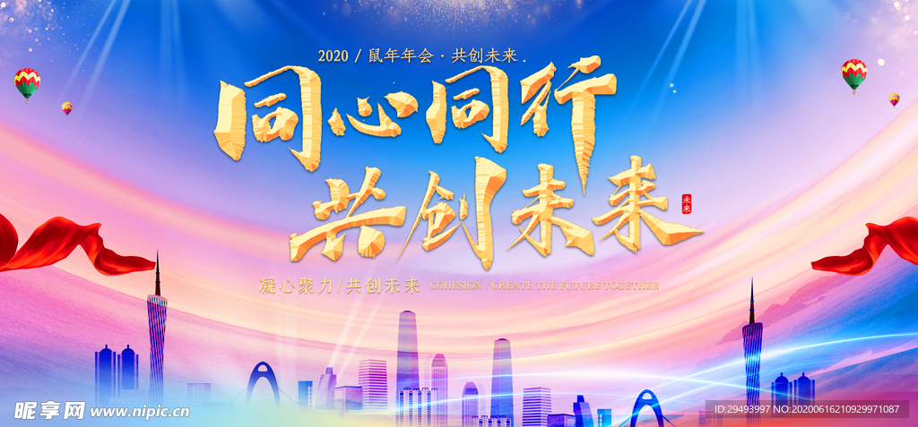 企业年会背景