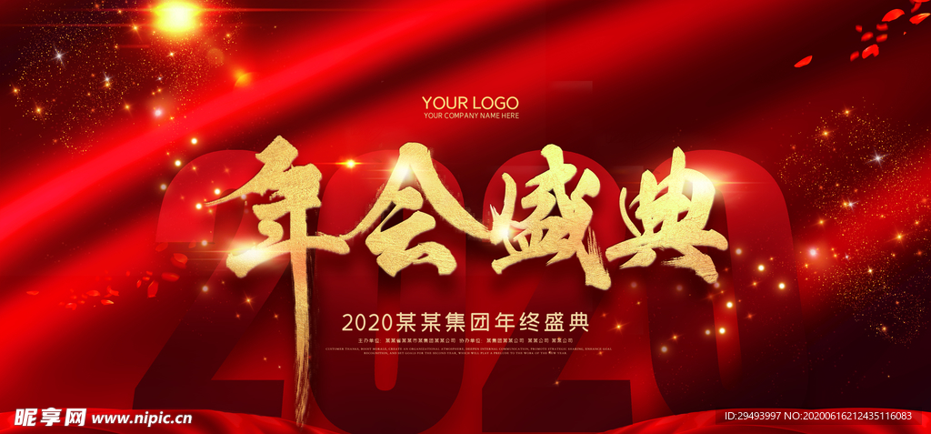 企业年会背景