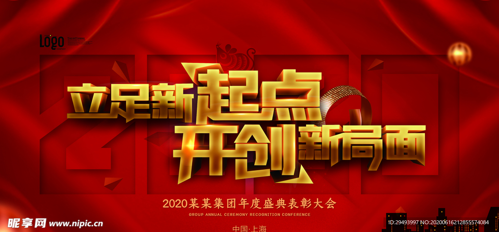 企业年会背景