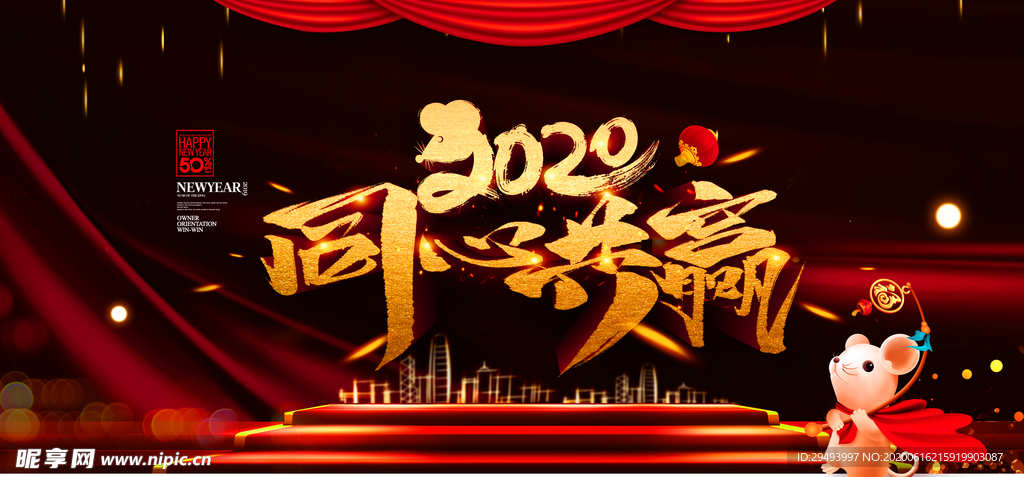 企业年会背景