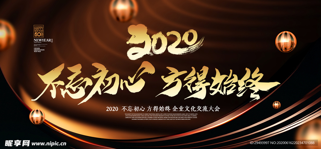 企业年会背景