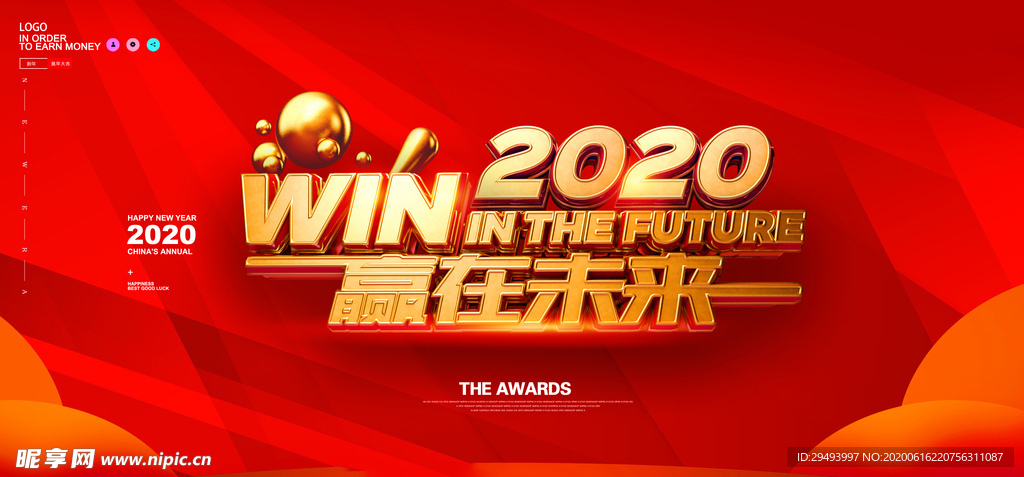 企业年会背景