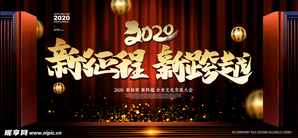 企业年会背景