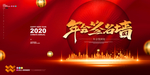 企业年会背景