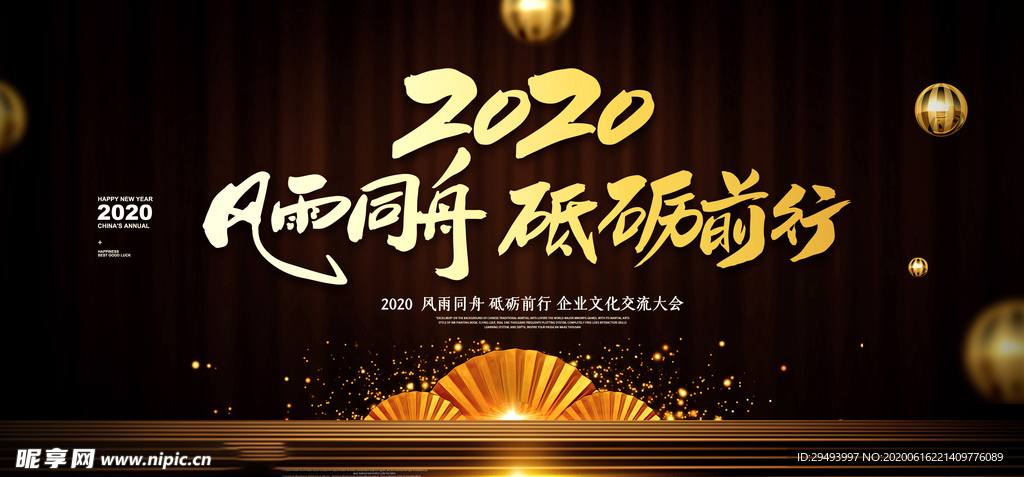 企业年会背景