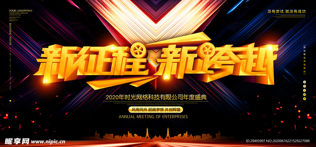 企业年会背景