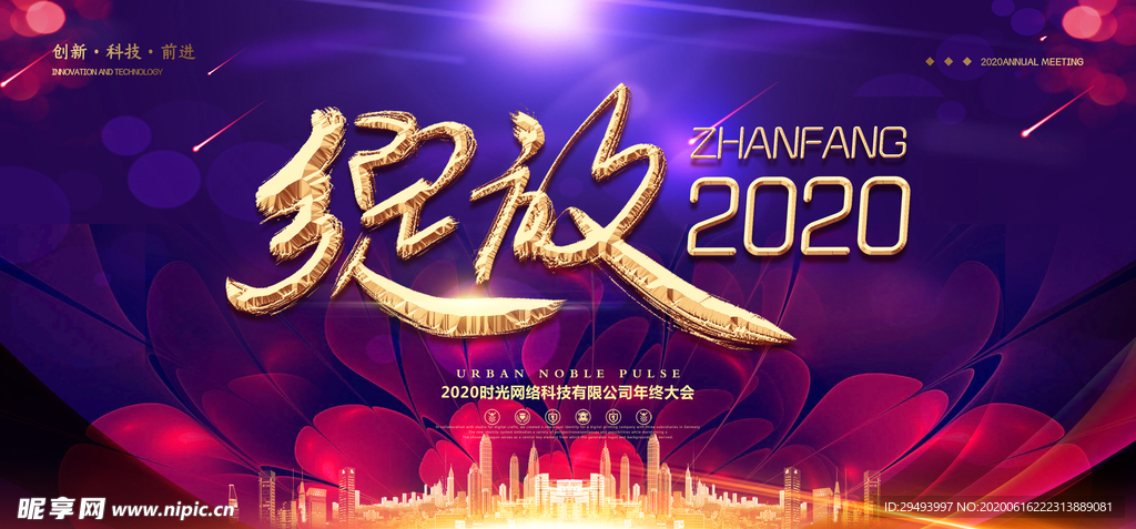 企业年会背景