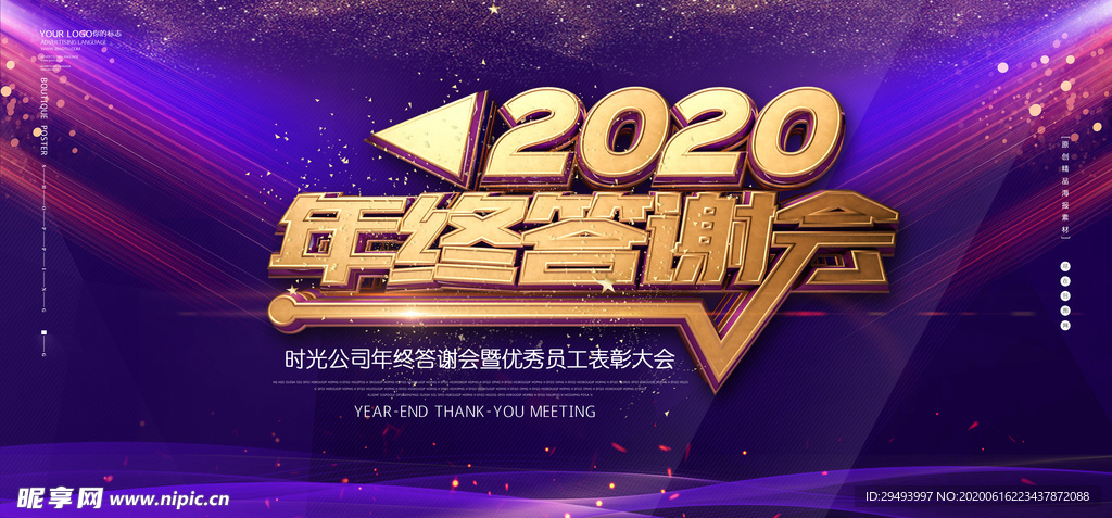 企业年会背景