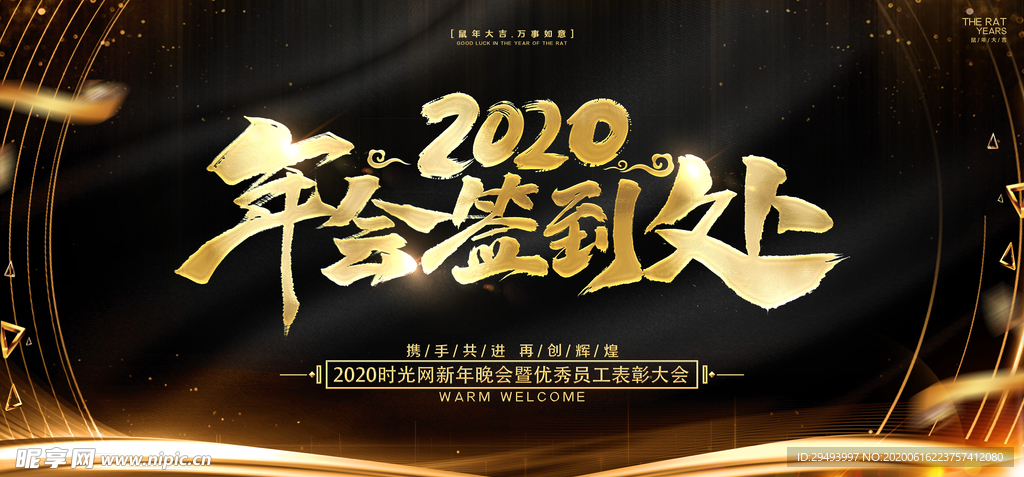 企业年会背景
