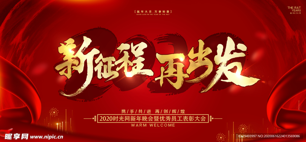 企业年会背景