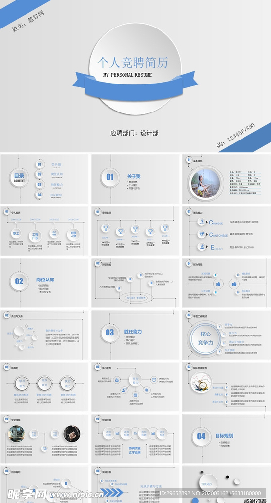个人简历PPT