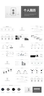 个人简历PPT