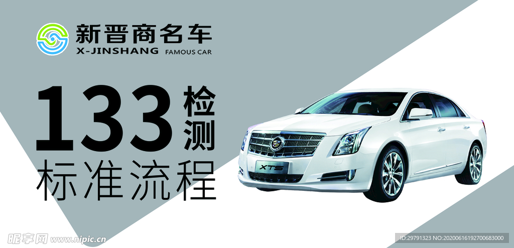 汽车 名车 吊旗 海报 高端