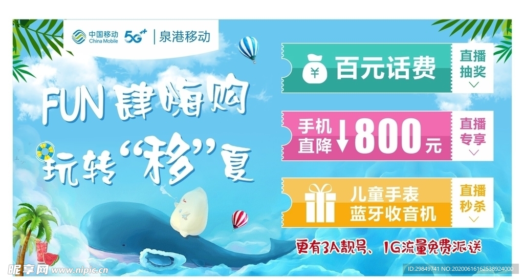 夏天海报
