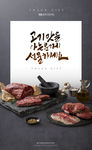 韩式烤肉