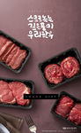 韩式烤肉