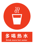 多喝热水