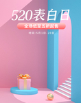 情人节