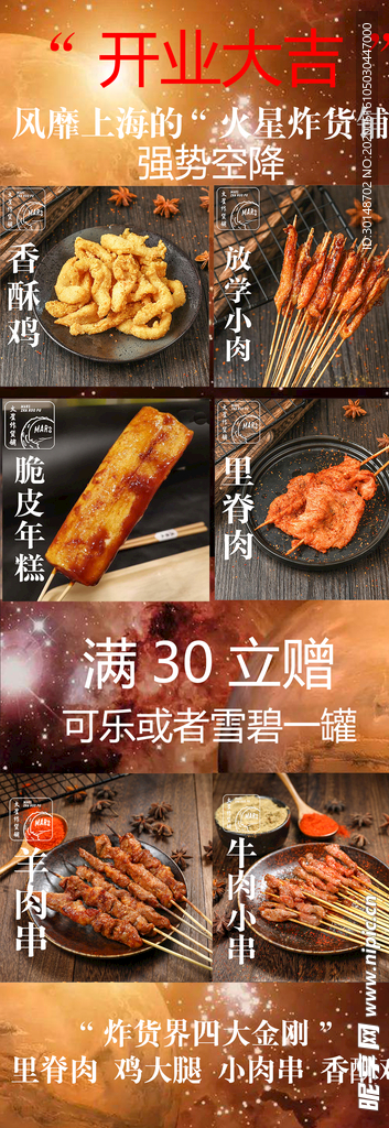 火星炸货铺