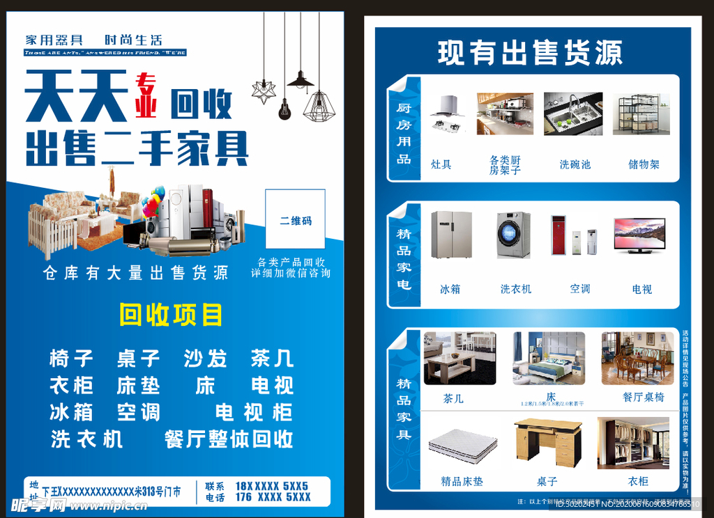 家具传单